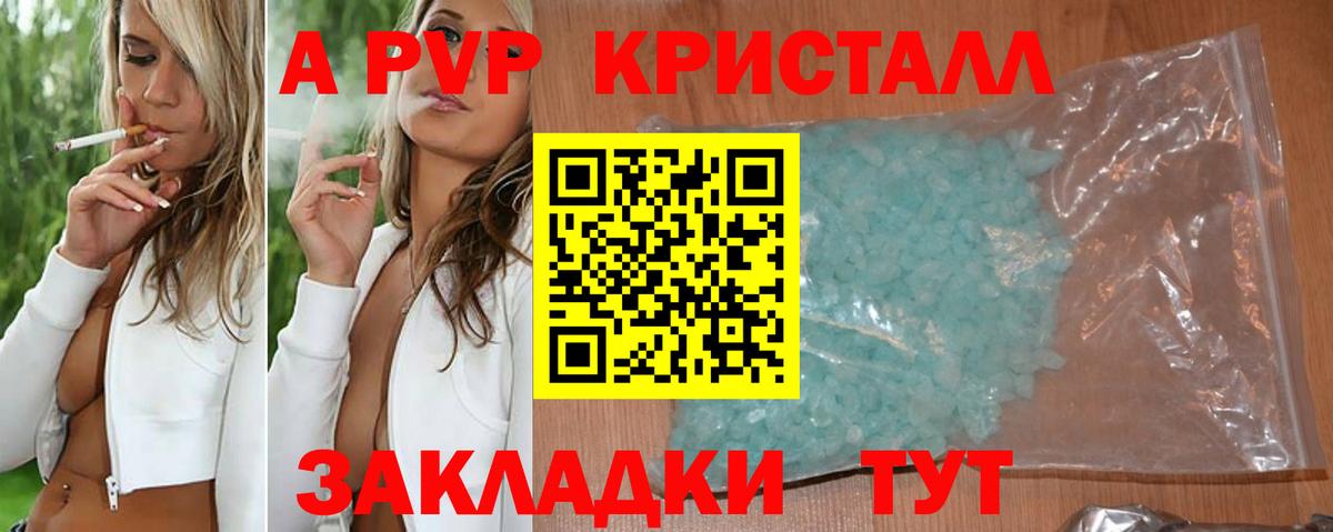 Кимовск  A PVP VHQ  Альфа ПВП Crystall  Вход с VPN  Alpha PVP Соль 