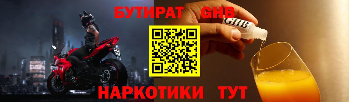 Бутират оксибутират Кимовск
