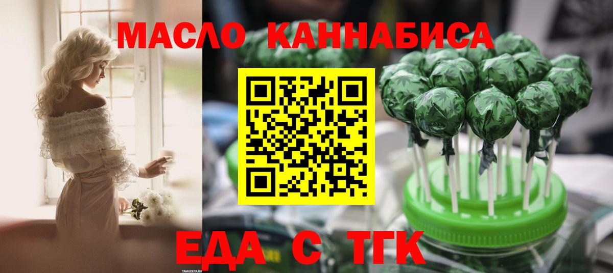 Еда ТГК конопля  Вход с VPN  Кимовск 