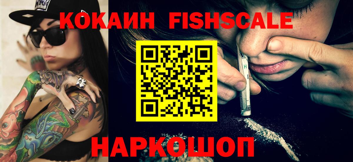 Cocaine Fish Scale Кимовск