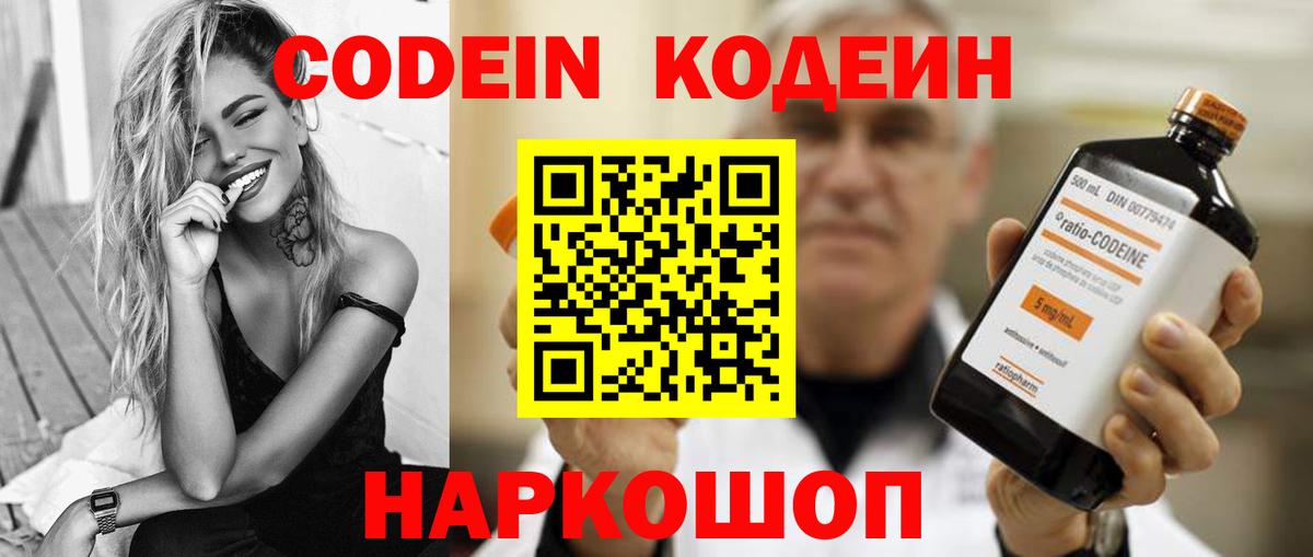 Кодеин напиток Lean (лин) Кимовск