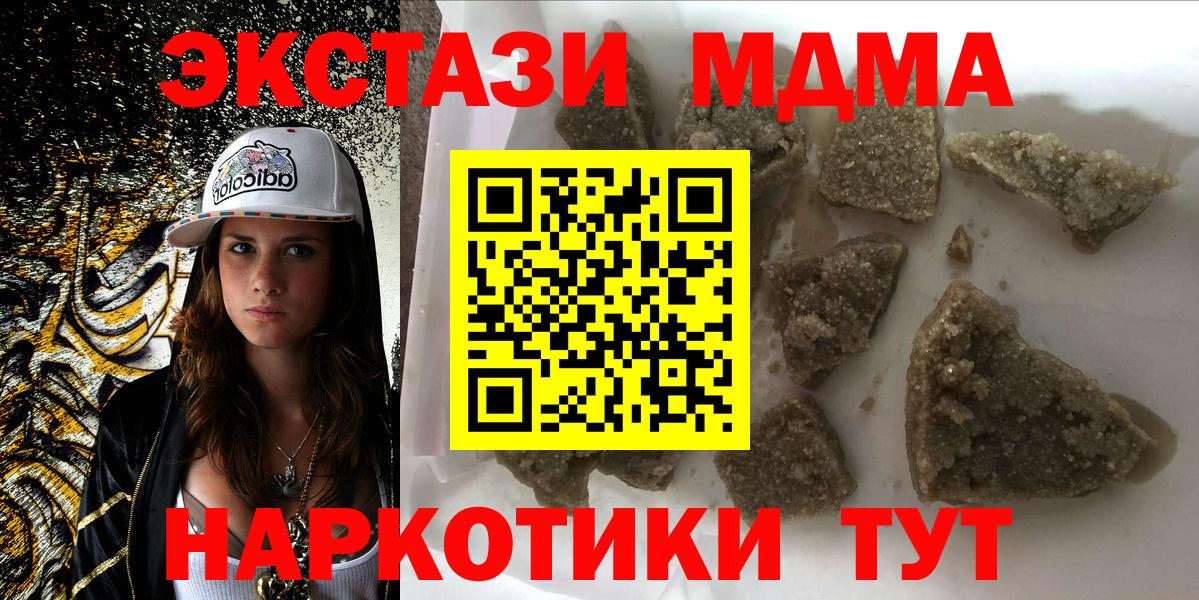 МДМА кристаллы  Вход с VPN  МДМА Molly  Кимовск 